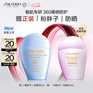 資生堂（SHISEIDO）新艷陽敏胖子防曬霜50ml敏感肌可用舒緩保濕護膚禮物