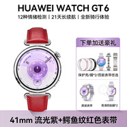 華為（HUAWEI）WATCH GT 6智能手表華為熱款藍牙電話(huà)GT6pro腕表運動(dòng)男女款官方華為GT5 【尊享升級】華為GT6【流光紫】送鱷魚(yú)紋紅色表帶 適合120-210毫米腕圍