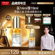 達爾膚拋光精華油14ml 舒緩修護光透煥亮柔酸精華液護膚