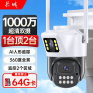 長(cháng)城無(wú)線(xiàn)家用攝像頭手機遠程監控器360度無(wú)死角帶夜視全景全景語(yǔ)音對話(huà)農村家庭室外高清戶(hù)外防水球機