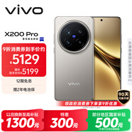 vivo X200 Pro 16GB+512GB 鈦色 國家補貼 蔡司2億APO超級長(cháng)焦 藍晶×天璣9400 拍照 AI 手機