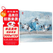 舞鶴 最美中國系列圖畫書 江西卷 保冬妮原創(chuàng)繪本  精裝童書
