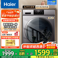 海爾【20年防生銹】洗衣機(jī)洗烘一體機(jī)平嵌全自動滾筒10公斤大容量家用智能烘干羽絨洗筒自潔 以舊換新 洗烘一體+智能柔烘+20年防生銹+空氣洗+羽絨洗