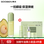 果本官方牛油果高保濕煥鮮果籽油精華露爽膚水緊致護膚品精華水女 精華露100ml