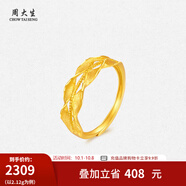 周大生黃金麥浪足金戒指女足金活口戒指結(jié)婚送女友送女友生日禮物 麥浪足金戒指-【可調(diào)節(jié)】 2.13g