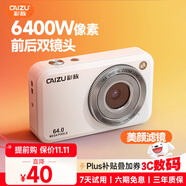 彩族（CAIZU）Z1雙攝6400W高清像素?cái)?shù)碼相機(jī) 自拍vlog小卡片機(jī)學(xué)生校園入門便攜隨身帶可傳手機(jī)取代ccd照相機(jī) 白