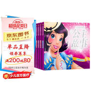 上海人民美術(shù)出版社 女孩最愛的公主故事 全6冊(cè)