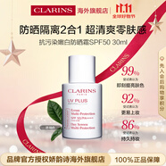 嬌韻詩(shī)Clarins抗污染防曬霜30mlSPF50透明色護(hù)膚品進(jìn)口女生雙11禮物