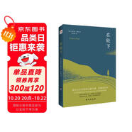在輪下（村上春樹愛不釋手的讀物，他的文字符合年輕人向往的“詩和遠(yuǎn)方”的氣質(zhì)。） 小說