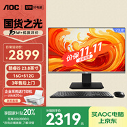 AOC國家補貼20%大師926 23.8英寸高清辦公臺式一體機電腦(酷睿i5-12450H 16G 512G 雙頻WiFi 鍵鼠)黑