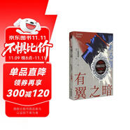 有翼之暗 小說(shuō) 麻耶雄嵩 全新修訂再版 新本格代表作家麻耶雄嵩顛覆性出道作 致敬《黑死館殺人事件》和埃勒里·奎因 多重解答 崩壞結(jié)局 暗黑前衛(wèi) 午夜文庫(kù) 日系佳作