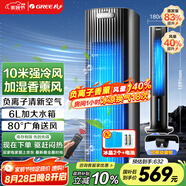 格力（GREE）冷風空調(diào)扇制冷風扇家用遙控水冷風機無葉塔扇客廳負離子清新加濕節(jié)能小空調(diào)扇KS-06S71Dag