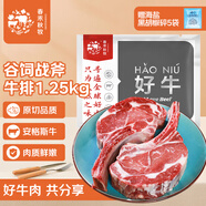 春禾秋牧 國產(chǎn)谷飼原切戰(zhàn)斧牛排1.25kg/5片 進(jìn)口帶骨牛肉生鮮 源頭直發(fā)