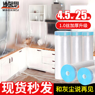 妙馨思一次性防塵膜裝修家具防塵布保護膜沙發(fā)床防灰布蓋布宿舍防塵罩