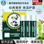曼秀雷敦唇膏薄荷潤唇膏潤唇霜唇膜保濕修護滋潤防干裂女男士學(xué)生口油唇油 薄荷唇膏*3+手霜