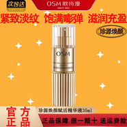 歐詩(shī)漫珍源煥顏賦活禮盒抗皺淡紋提拉緊致修護改善細紋補水保濕滋潤套裝 珍源煥顏賦活精華液35ml