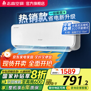 志高空調(diào)（CHIGO）壁掛式/掛機大1P/1.5P/2P 冷暖 變頻  新能效節(jié)能省電 大1匹 一級能效 雅沁