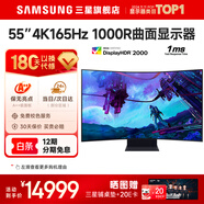 三星（SAMSUNG）玄龍騎士G9旗艦 顯示器 高刷專(zhuān)業(yè)電競游戲曲面超高清帶魚(yú)屏 55英寸  4K 165Hz【S55CG970NC】 全國三年質(zhì)保