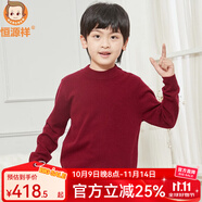 恒源祥童裝純羊絨衫毛衣中大童男童女童兒童套頭純色秋冬新款 暗紅（低領(lǐng)） 160