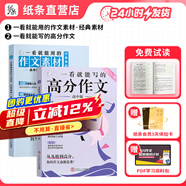 開學(xué)季立減】作文紙條2026年備考一看就能用的作文素材經(jīng)典素材語文作文素材高中高考議論文經(jīng)典名人素材手卡初中考滿分作文記敘文寫作考試專項(xiàng)小卡片一看就能寫的滿分作文高一二高三寫作技巧范文書議論文名人素材