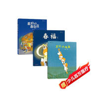 張越原創(chuàng  )暖心繪本套裝三冊（春福+最好的面包店+三只小龍王） 浪花朵朵  