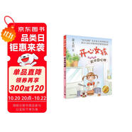 開(kāi)心女孩·彩繪注音版：天才點(diǎn)心師（秦文君經(jīng)典作品）