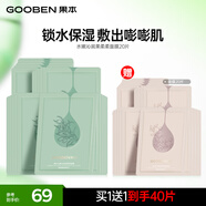 果本水嫩沁潤果柔柔面膜25ml*20片深度補(bǔ)水保濕面膜女生日禮物