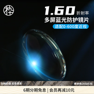木九十 1.60折射率高清防藍(lán)光鏡片兩片裝定制產(chǎn)品不支持退換/單拍不發(fā)貨