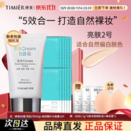 婷美bb霜隔離遮瑕三合一防水防汗不脫妝保濕正品官方旗艦店粉底液 亮膚色+玻尿酸面膜*10