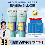 溫碧泉（WETHERM）洗面奶男女可用潔面乳護膚品 洗臉面部清潔 溫和不刺激清洗毛孔 八杯水保濕潔面100g*2