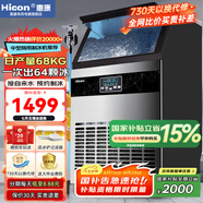 惠康(HICON)制冰機商用小型家用制冰機擺攤奶茶店酒吧50KG/70KG/100KG大容量全自動方塊冰冰塊制冰機 【新型月牙冰】64顆-產68KG-自來水