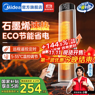 美的（Midea）石墨烯暖風(fēng)機(jī)電熱取暖器家用智能遙控電暖氣浴室電暖風(fēng)立式電暖器定時(shí)熱風(fēng)機(jī)小太陽(yáng)暖風(fēng)扇全屋升溫 【石墨烯速熱 ECO節(jié)能】遙控定時(shí)