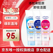 潔面保濕卸妝洗面奶190g*3 洗卸合一溫和 禮物男女