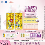 蝶翠詩(shī)（DHC）橄欖卸妝油小黃人限定卸妝油花花限定版【七夕禮物】