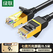 綠聯(lián)七類純銅網(wǎng)線 CAT7類萬兆屏蔽網(wǎng)絡連接線  rog家用電腦寬帶兼容2.5g 游戲電競成品跳線0.5米11229