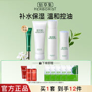 佰草集肌本清源水乳套裝 補水保濕清爽控油平衡水油護膚品男女學(xué)生 4件：潔面+水+乳+眼霜