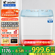 海爾半自動(dòng)洗衣機(jī)大容量家用雙缸洗衣機(jī)雙桶雙電機(jī)強(qiáng)勁動(dòng)力洗脫分離防鼠底座漏電保護(hù)操作簡(jiǎn)單 【新品Leader15公斤】噴淋漂洗+抗菌波輪