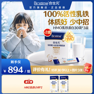 合生元（BIOSTIME）乳鐵蛋白HMO嬰幼兒童 免疫球蛋白粉提高免疫力 【囤貨版】HMO乳鐵*3盒