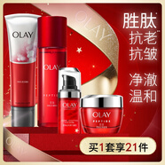 玉蘭油（OLAY）大紅瓶水乳液面霜眼霜潔面禮盒抗皺緊致抗衰老護(hù)膚品套裝中秋禮品