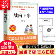 【當當】萬(wàn)物復書(shū)25秋五年級穿越賀蘭山一百個(gè)孩子的中國夢(mèng)可愛(ài)的中國非法智慧小兵張嘎慈母情深心靈的花園夜空中最亮的星 書(shū)香魯韻五年級閱讀 萬(wàn)物復蘇五年級 萬(wàn)物復書(shū)四年級升五年級 【單冊】城南舊事