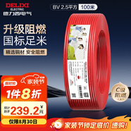 德力西（DELIXI）電線電纜ZC-BV2.5平方升級(jí)阻燃單芯單股家用銅芯電線100米紅色 