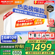 奧克斯（AUX）家電補貼20%空調 大1.5匹/1匹新一級/三級變頻冷暖 節能靜音除菌自清潔空調掛機 以舊換新 大1匹 三級能效 【爆款變頻冷暖】10-17平