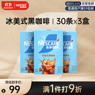 雀巢（Nestle）冰美式速溶黑咖啡粉閃溶0糖0脂*條裝2g*90條