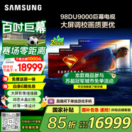 三星（SAMSUNG）98DU9000 98英寸AI電視 超薄4K無開機廣告大屏影院 UA98DU9000JXXZ 100 二級能效補貼【金晨推薦】
