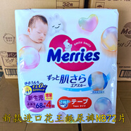 花王（Merries）日本本土采購(gòu)花王紙尿褲尿不濕s m nb嬰兒 xxl拉拉褲透氣 NB