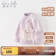 戴維貝拉（DAVE＆BELLA）雪尼爾半邊絨兒童毛衣女童上衣寶寶衣服男童套頭衫秋冬新款童裝 小兔子【現貨】 120 cm（建議身高110-120cm）
