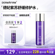 德妃（DERMAFIRM）紫蘇舒緩修護爽膚水200ml 補水保濕水化妝水保濕敏感肌教師節禮物