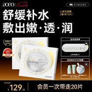 AOEO山茶花鮮肌精華面膜10片水嫩彈潤(rùn)補(bǔ)水保濕舒緩男女
