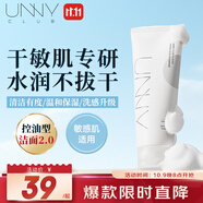 悠宜（unny club）云感氨基酸型潔面乳120g清潔肌膚保濕溫和無刺激干皮敏感肌專研