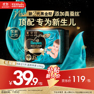 幫寶適【新生兒頂配】黑金幫嬰兒紙尿褲尿不濕添加真蠶絲mini試用 NB21